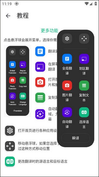 瞬译app9