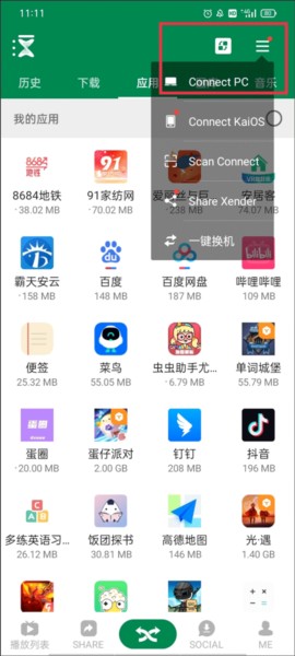 Xender官方版图片11