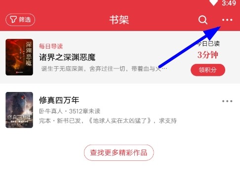 起点读书app图片14