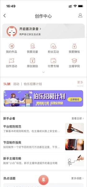 喜马拉雅fm图片14