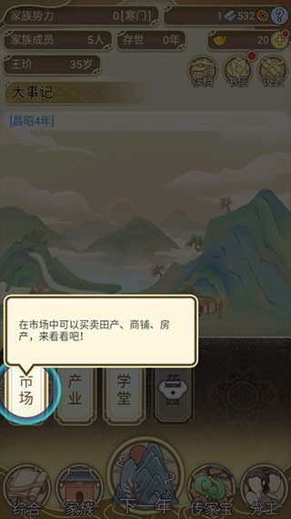 祖宗模拟器最新版