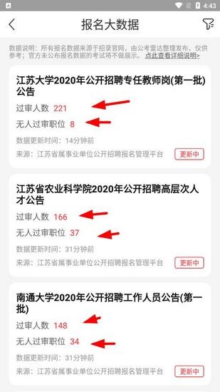 公考雷达app图片12