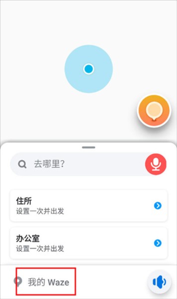 Waze图片2