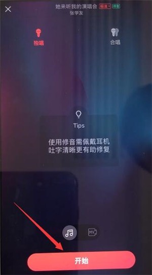 唱吧app图片24