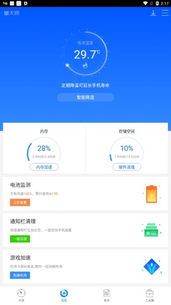 鲁大师评测优化手机图