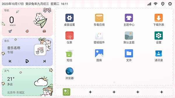 嘟嘟桌面app图片13