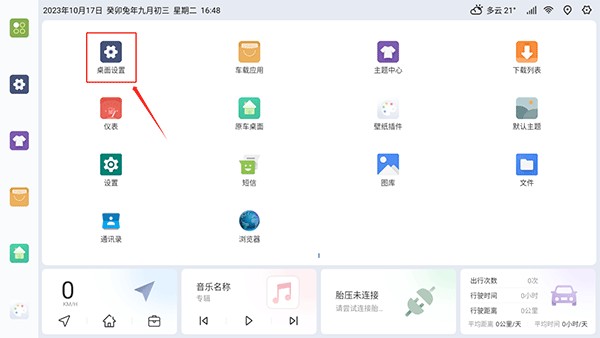 嘟嘟桌面app图片14