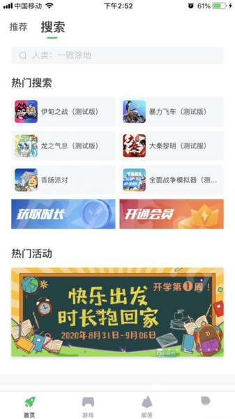 咪咕快游软件截图6