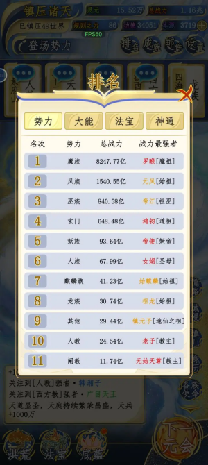 洪荒天道2主宰