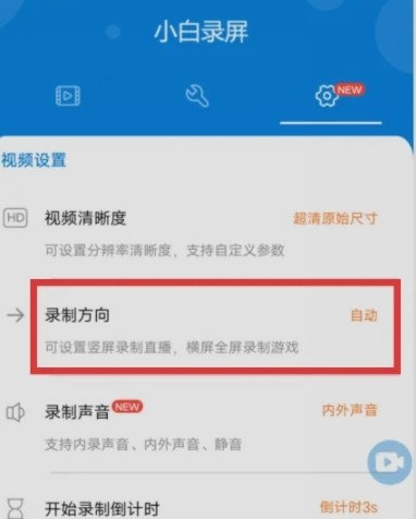 小白录屏图片11