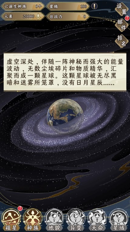 祖星发展模拟