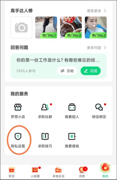 赶集直招APP图片9