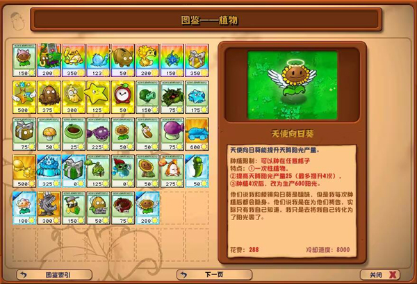 植物大战僵尸杂交版2.3.5