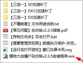 植物大战僵尸杂交版2.3.5