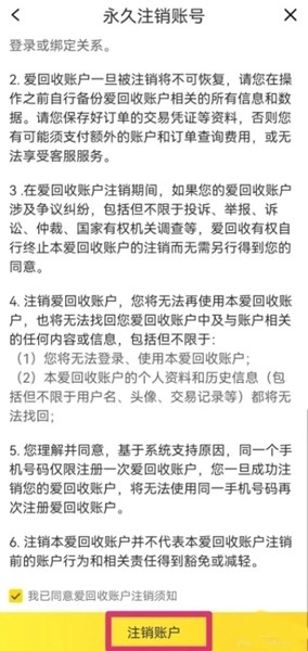 爱回收APP图片10