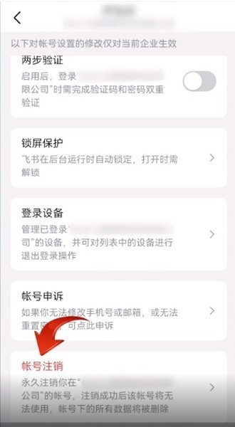 飞书APP截图6