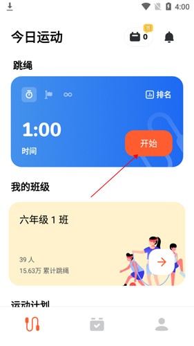 天天跳绳app图片15