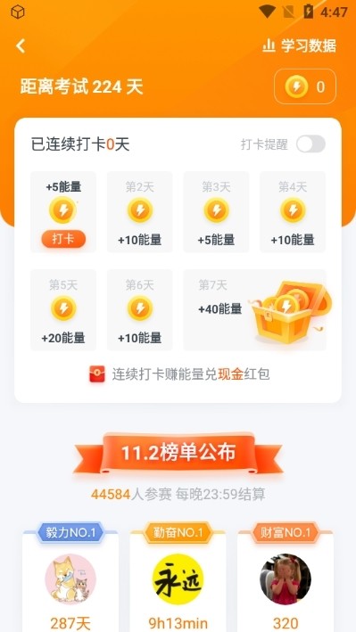 粉笔四六级图片18