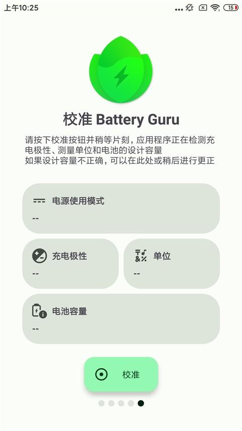 BatteryGuru中文版