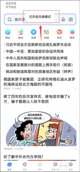 vivo浏览器图片5