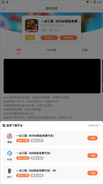 万梦手游盒子图片9