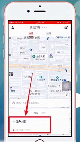 快狗打车APP图片8