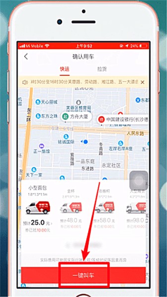 快狗打车APP图片11