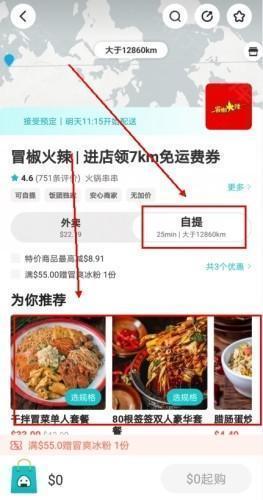 饭团外卖app怎么自提图片2