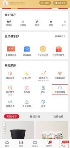 网易严选app图片1