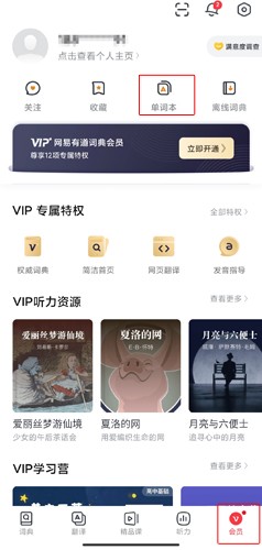 网易有道词典app7