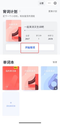 网易有道词典app8