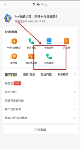 快驴进货app怎么投诉图片2