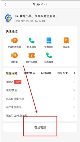 快驴进货app怎么投诉图片3