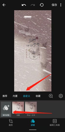 mix滤镜大师下载的滤镜在哪里2