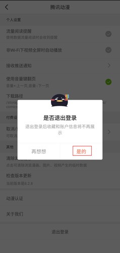 腾讯动漫app图片3