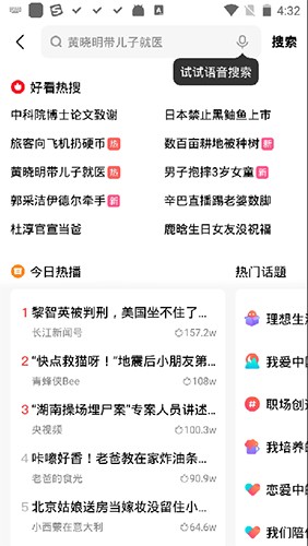 好看视频app图片16