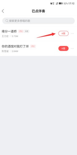 酷狗唱唱app音频如何下载3