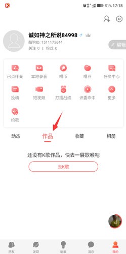 酷狗唱唱app找到自己的发布的作品
