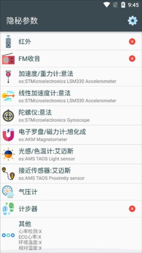 隐秘参数app使用说明图片1