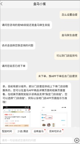 盒马鲜生app13