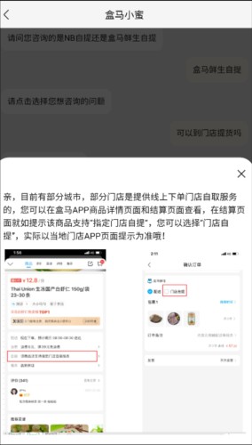 盒马鲜生app14