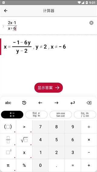 Photomath安卓版图片7
