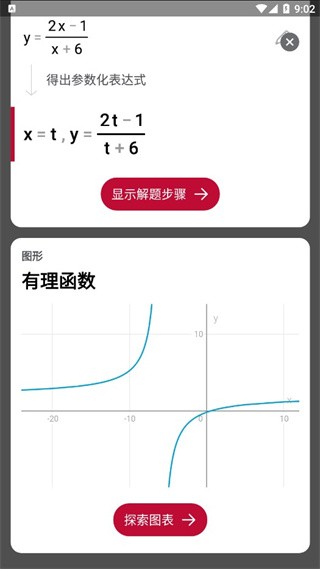 Photomath安卓版图片9