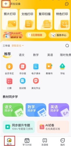 小白智慧打印怎么连接打印机图片1