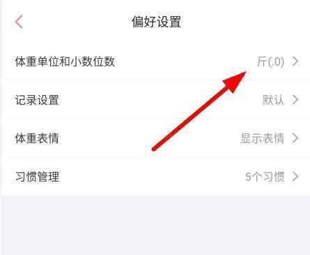体重小本app图片5