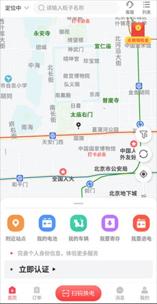 这锂换电app图片2