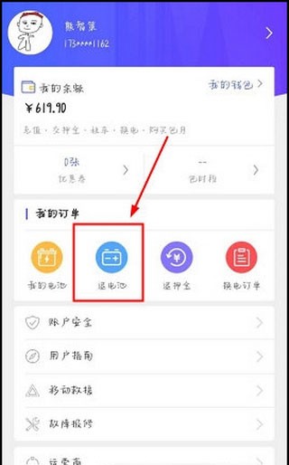 这锂换电app图片8