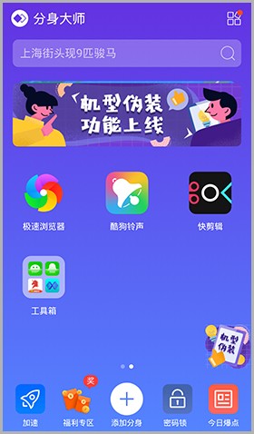 360分身大师6