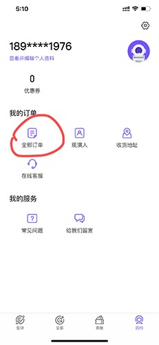 票星球app怎么退票1