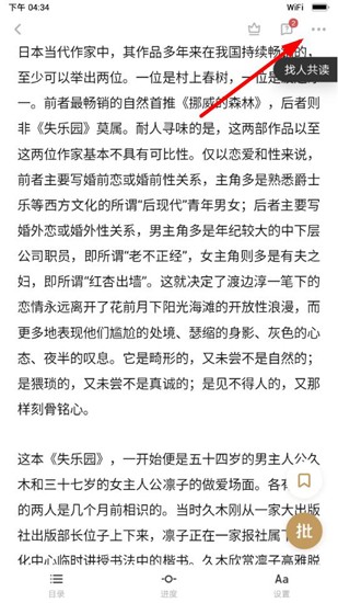 网易蜗牛读书图片2